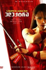 ელექტრა (ქართულად) / Elektra / eleqtra (qartulad)