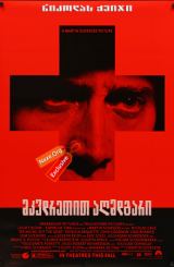 მკვდრეთით აღმდგარი (ქართულად) / Bringing Out the