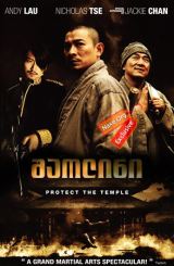 შაოლინი / Shaolin (San Siu Lam zi)