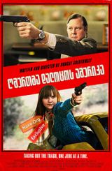 ღმერთმა დალოცოს ამერიკა (ქართულად) / God Bless