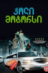 ჰოლი მოტორსი / Holy Motors (კორპორაცია ჰოლი