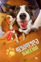 ფუმფულა ნაძვები / Shaggy Christmas Trees (Ёлки