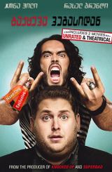 გაქცევა ვეგასიდან / Get Him to the Greek