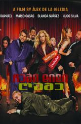 ჩემი დიდი ღამე / My Big Night