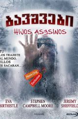 ბავშვები (ქართულად) / The Children / bavshvebi