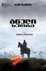 ბნელი ხეობა / Das finstere Tal (The Dark Valley)