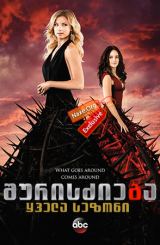 შურისძიება / Revenge