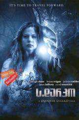 ს. დარკო (ქართულად) / S. Darko / s. darko