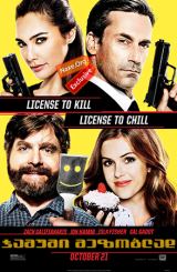 ჯაშუში მეზობლად / jashushi mezoblad