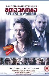 მთავრობა / Borgen