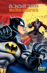 ბეტმენი დრაკულას წინააღმდეგ / betmeni drakulas