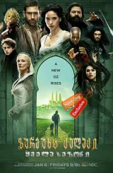 ზურმუხტ ქალაქი ყველა სეზონი (ქართულად) / Emerald