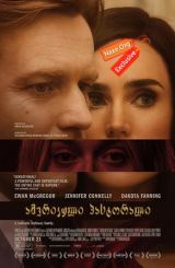 ამერიკული პასტორალი / American Pastoral