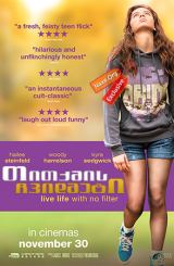 თითქმის ჩვიდმეტი / The Edge of Seventeen