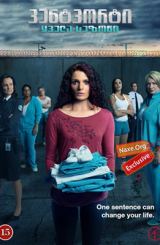 ვენტვორტი / Wentworth