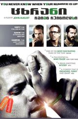 ცხრანი (ქართულად) / The Nines / cxrani (qartulad)