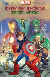 შემდეგი შურისმაძიებლები: მომავლის გმირები