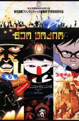 ნეო ტოკიო (ქართულად) / Neo Tokyo / neo tokio