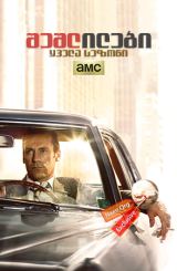 შეშლილები / seriali sheshlilebi