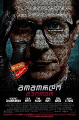 მოშორდი, შპიონო! / Tinker Tailor Soldier Spy