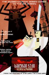სამურაი ჯეკი / Samurai Jack