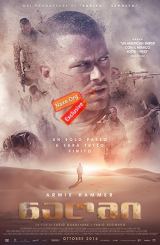 ნაღმი (ქართულად) / Mine