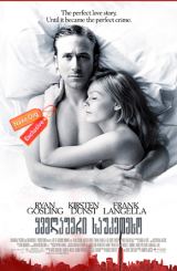 ყველაფერი საუკეთესო (ქართულად) / All Good Things