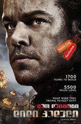დიდი კედელი (ქართულად) / The Great Wall / didi