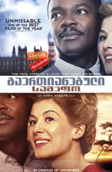 გაერთიანებული სამეფო (ქართულად) / A United