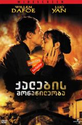 ქალების მონაწილეობა (ქართულად) / Pavilion of