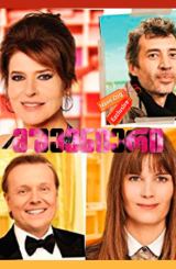 მშვენიერი (ქართულად) / Chic! / mshvenieri