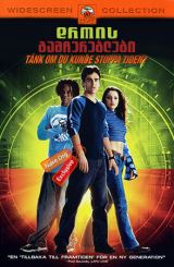 დროის გამჩერებლები (ქართულად) / Clockstoppers /