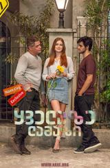 ყველაზე ლამაზი / Totalmente Demais