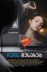 რეის შესახებ / About Ray (3 Generations)