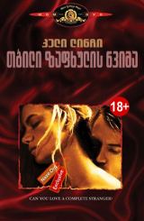 თბილი ზაფხულის წვიმა / Warm Summer Rain / Тёплый