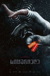 სიცარიელე / The Void