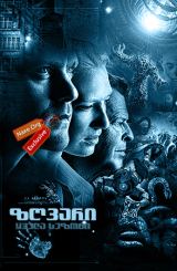 ზღვარი / Fringe