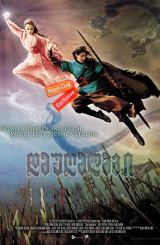 დაუღალავი / The Restless (Joong-cheon)