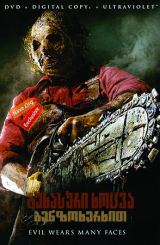 ტეხასური ხოცვა ბენზოხერხით / Texas Chainsaw 3D