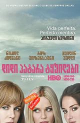 დიდი პატარა ტყუილები / Big Little Lies