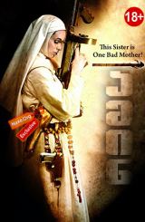 ამინ / Nude Nuns with Big Guns