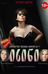 ისინი / Elles / Откровения / isini