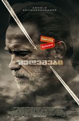 შედეგები / Aftermath