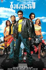 ბაიკერები / Dhoom