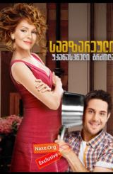 სამზარეულო: უკანასკნელი ბრძოლა / Кухня: Последняя