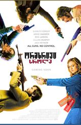 ორმხრივი სროლა / Free Fire