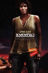 გატაცება / Kidnap