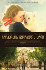 ზოოპარკის მფლობელის ცოლი / zooparkis mflobelis