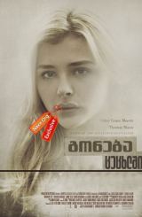 გონება ცეცხლში (ქართულად) / Brain on Fire