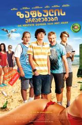 ზაფხულის არდადეგები / Renesse (The Dirty Dutch)